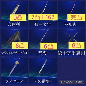 🌈【初期垢石8000】2周年武器コンプかつ6凸実用レベル以上 ラグナロク 天の叢雲 | FF7エバークライシス(FF7EC)のアカウントデータ、RMTの販売・買取一覧