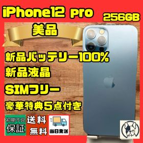 iPhone 12pro 256GB 新品バッテリー 新品液晶 SIMフリー