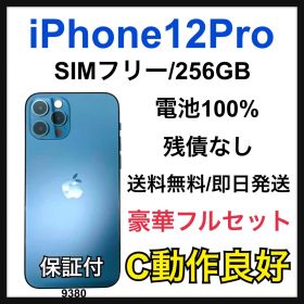 C 100% iPhone 12 Pro 256 GB SIMフリー 本体