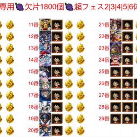 🍇最も安いAndroid※超フェス2体+欠片1800個🍇超フェス2体+1801【欠片たち】+50 | バウンティラッシュのアカウントデータ、RMTの販売・買取一覧