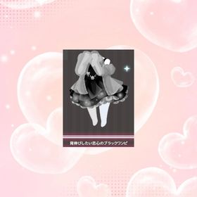 とろけるハートの瞳のセレクトハイライト | ハロスイ(ハロースイートデイズ)のアイテム、RMTの販売・買取一覧