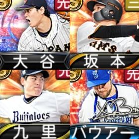 @100 ｴﾅｼﾞｰ1546個 S13人 Vロード7途中まで S1坂本勇人 | プロスピAのアカウントデータ、RMTの販売・買取一覧