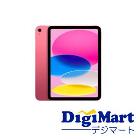【送料無料】アップル Apple iPad 10.9インチ 第10世代 Wi-Fi 64GB 2022年秋モデル MPQ33 LL/A [ピンク]【新品・輸入品】