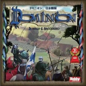 【中古】ボードゲーム ドミニオン 日本語版 (Dominion)