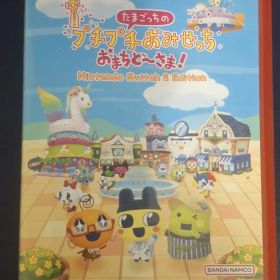 たまごっちのプチプチおみせっち おまちど〜さま！Switch2Edition