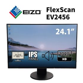 あすつく 中古 モニター EIZO FlexScan EV2456 24.1インチ ノングレア IPSパネル 解像度1920×1200 VGA DVI HDMI DisplayPort USB スピーカー 30日保証