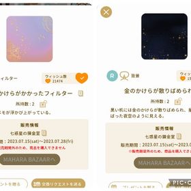 引退に向け 整理中 七惑星の錬金室 バザール 2個セット | リヴリーアイランドのアイテム、RMTの販売・買取一覧