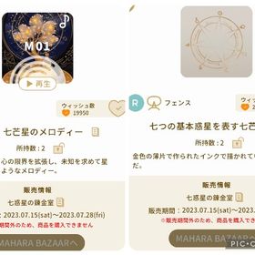 引退に向け 整理中 七惑星の錬金室 バザール R ２個セット | リヴリーアイランドのアイテム、RMTの販売・買取一覧