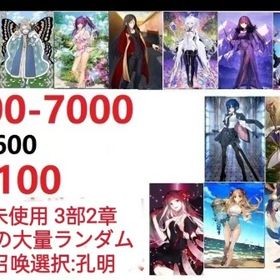 【画像の所持】聖晶石5800～7000個、果実400～600低在庫,特別召喚未使用,即時対応 | FGOのアカウントデータ、RMTの販売・買取一覧