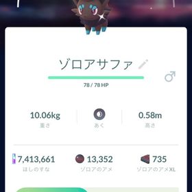 サファボ入りゾロア | ポケモンGOのアカウントデータ、RMTの販売・買取一覧