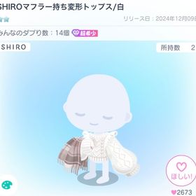 他出品無し‼️ SHIROマフラー持ち変形トップス | ピグパ(ピグパーティ)のアイテム、RMTの販売・買取一覧