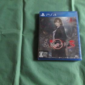 ★即決新品 SONY PS4 真 流行り神3 しんはやりがみ 3 送料無料