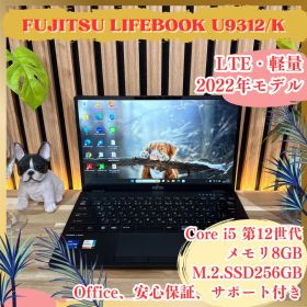 LTE2022年モデル‼️LIFEBOOK U9312/K☘FHD☘️ノートパソコン