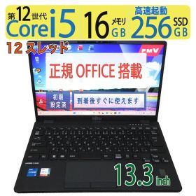 【高速12世代CPU・16GB】◆ FUJITSU LIFEBOOK U9312/J / 13.3型 / Core i5-1245U[12スレッド] / 256GB SSD / メモリ16GB / win11 / Office付