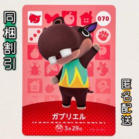 ニンテンドースイッチ(Nintendo Switch)の【ガブリエル】どうぶつの森 amiiboカード 第1弾(その他)