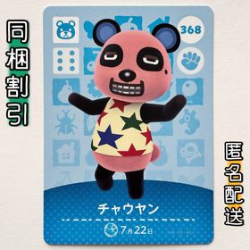 ニンテンドースイッチ(Nintendo Switch)の【チャウヤン】どうぶつの森 amiiboカード 第4弾(その他)