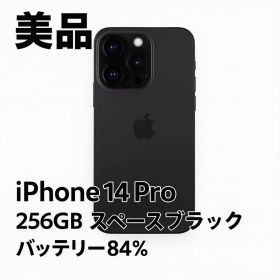 【美品】 iPhone 14 Pro 256GB スペースブラック SIMフリー