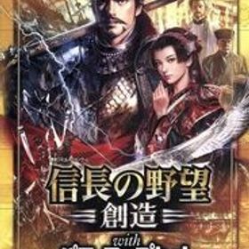 信長の野望・創造 with パワーアップキット/NintendoSwitch