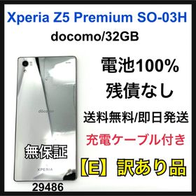 エクスペリア(Xperia)の訳あり Xperia Z5 Pemium SO-03H 32 GB docomo(スマートフォン本体)