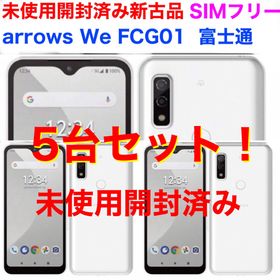 アローズ(arrows)の5台SET 未使用開封済 arrows We FCG01 アンドロイド 富士通(スマートフォン本体)