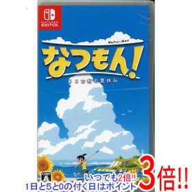 【いつでも2倍！1日と5.0のつく日、18日は3倍！】【中古】なつもん！ 20世紀の夏休み Nintendo Switch