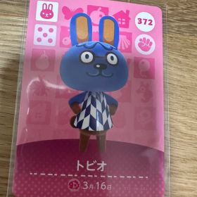 トビオ あつ森・あつまれどうぶつの森・アミーボ・amiiboカード