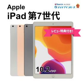 中古 Apple iPad 10.2インチ 第7世代 2019 Wi-Fi Wi-Fi+Cellular 32GB 128GB スペースグレイ シルバー ゴールド SIMフリー SIMロック解除済 6ヶ月保証 赤ロム保証 タブレット【CA】中古アイパッド アイパッド本体 アイパット SimフリーiPad ipad7 wifiモデル 中古タブレット