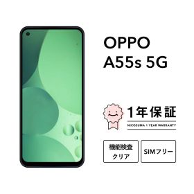 最大5000円オフ【中古】OPPO A55s 5G スマホ スマートフォン 本体 SIMフリー docomo au softbank 美品 にこスマ認定整備済み品(リファービッシュ 整備済品) 白ロム