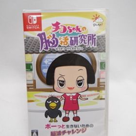☆6663 未開封品 チコちゃんの脳活研究所 -Switch