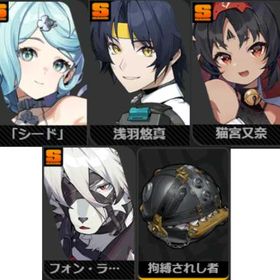 初期Lv6~10🛡️シード 🛡️浅羽悠真🛡️猫宮又奈🐱フォン・ライカン+（餠）🌠Asia鯖 | ゼンゼロ(ゼンレスゾーンゼロ)のアカウントデータ、RMTの販売・買取一覧