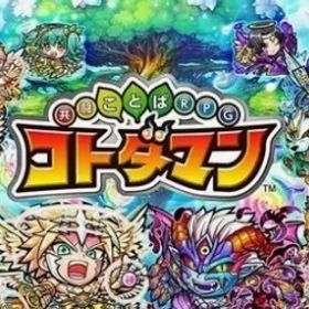 即对応 | コトダマンのアカウントデータ、RMTの販売・買取一覧