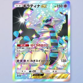 色ギラティナ 2枚 日本語 星2 トレード | ポケポケ(ポケモンTCGポケット)のトレード(カード)、RMTの販売・買取一覧