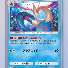 ミロカロス 1枚 | ポケポケ(ポケモンTCGポケット)のトレード(カード)、RMTの販売・買取一覧