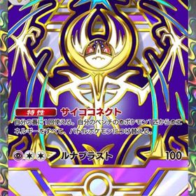 ルナアーラex 日本語 星2 トレード | ポケポケ(ポケモンTCGポケット)のトレード(カード)、RMTの販売・買取一覧