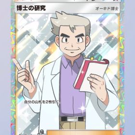 博士の研究 | ポケポケ(ポケモンTCGポケット)のトレード(カード)、RMTの販売・買取一覧