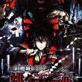 紅魔城レミリア 緋色の交響曲(スカーレット・シンフォニー) - Switch(中古品)