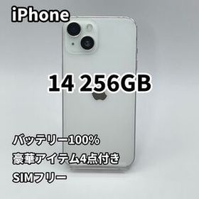 電池新品 iPhone 14 256GB 本体 SIMフリー 完動品 スターライト