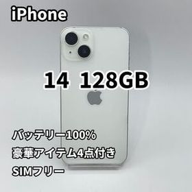 電池新品 iPhone 14 128GB 本体 SIMフリー 完動品 スターライト