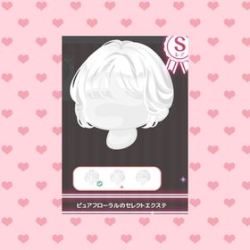 【2025.8月福袋チェンジエクステ】 | ハロスイ(ハロースイートデイズ)のアカウントデータ、RMTの販売・買取一覧