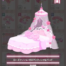 口一ズクッションのロマンティックなベッド | ハロスイ(ハロースイートデイズ)のアカウントデータ、RMTの販売・買取一覧