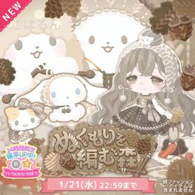 ぬくもりを編む森✨こはるん | ハロスイ(ハロースイートデイズ)のアカウントデータ、RMTの販売・買取一覧