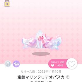 兎田ぺこらクリアオバスカ/宝鐘マリンクリアオバスカ2点セット | ポケコロツイン(ポケツイ)のアカウントデータ、RMTの販売・買取一覧