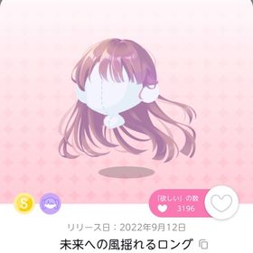 未来への風揺れるロング 1人分 | ポケコロツイン(ポケツイ)のアカウントデータ、RMTの販売・買取一覧