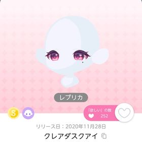 クレアダスクアイ レプリカ | ポケコロツイン(ポケツイ)のアカウントデータ、RMTの販売・買取一覧