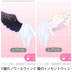 (レプリカ)片翼のノワールウィング／片翼のイノセントウィング | ポケコロツイン(ポケツイ)のアカウントデータ、RMTの販売・買取一覧