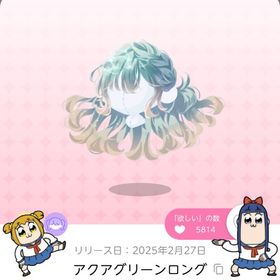 アクアグリーンロング | ポケコロツイン(ポケツイ)のアカウントデータ、RMTの販売・買取一覧