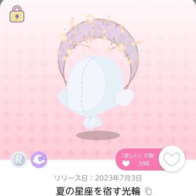 夏の星座を宿す光輪 | ポケコロツイン(ポケツイ)のアカウントデータ、RMTの販売・買取一覧