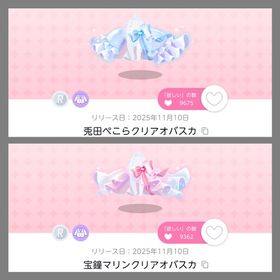 【ぺこマリ♡マーメイドLIVE】髪･オバスカセット | ポケコロツイン(ポケツイ)のアイテム、RMTの販売・買取一覧