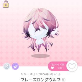 フレーズロングウルフ | ポケコロツイン(ポケツイ)のアイテム、RMTの販売・買取一覧