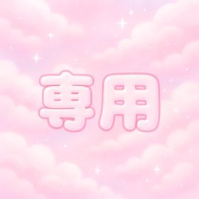 いち様専用 | ポケコロツイン(ポケツイ)のアイテム、RMTの販売・買取一覧